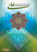 مشکلات و موانع سیاسی اجتماعی حکومت امام علی علیه‌السلام