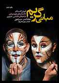مبانی گریم