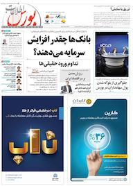 کتاب هفته نامه اطلاعات بورس شماره 612 گروه نویسندگان اطلاعات بورس ه اطلاعات بورس