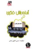 میکروبوک آماده باش فکری