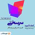 سرسختی