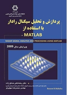 پردازش و تحلیل سیگنال رادار با استفاده از MATLAB