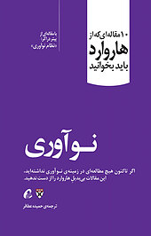 نوآوری