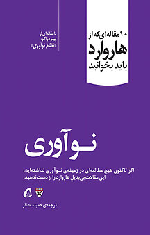 نوآوری