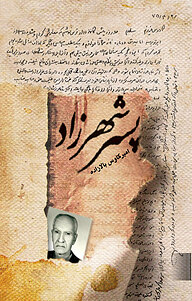 کتاب پسر شهرزاد نشر و گروه نشریات یزدا   