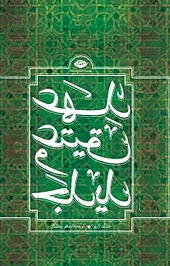 عهد عتیق عهد جدید