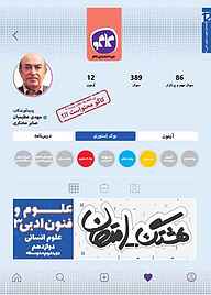 کتاب هشتگ امتحان علوم و فنون ادبی 3 دوازدهم انسانی نشر انتشارات کاگو   