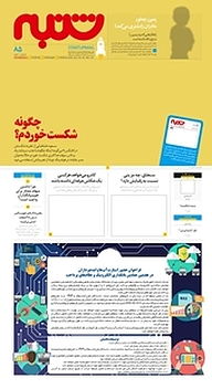 کتاب هفته نامه شنبه شماره 85 نشریه شنبه -  
