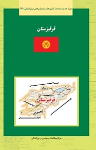 قرقیزستان