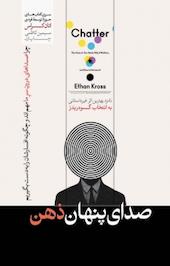صدای پنهان ذهن