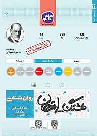 کتاب هشتگ امتحان روان‌شناسی یازدهم انسانی نشر انتشارات کاگو   