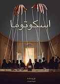 اسکوتوما