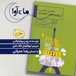 دخترکی که ابری به بزرگی برج ایفل را بلعیده بود