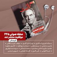 کتاب صوتی فصلنامه موفقیت (شماره 445) اثر گروه نویسندگان