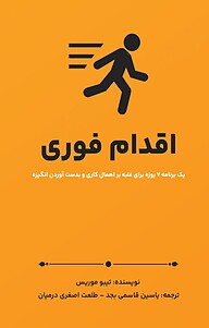 اقدام فوری