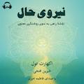 نیروی حال