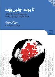 کتاب تا بوده، چنین بوده اثر مورگان هاوزل نشر گویا