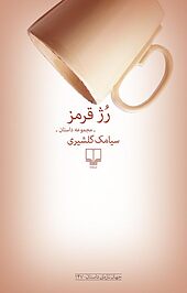 رژ قرمز