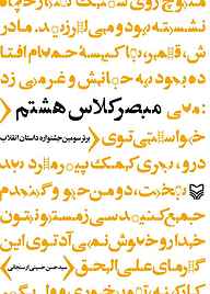 کتاب مبصر کلاس هشتم نشر انتشارات سوره مهر   
