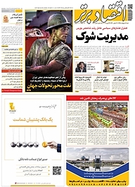 کتاب هفته نامه اقتصاد برتر شماره 462 نشر اقتصاد برتر  -  