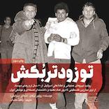 تو زوتر بکش جلد 2