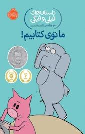 ما توی کتابیم!