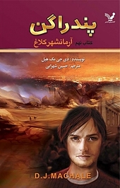 پندراگن