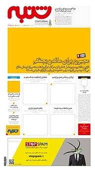 کتاب هفته نامه شنبه شماره 5 نشریه شنبه -  