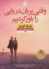 وقتی پریان دریایی را باور کردیم