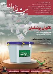 کتاب دوماهنامه سیاسی راهبردی چشم انداز ایران شماره 146 اثر گروه نویسندگان چشم انداز ایران