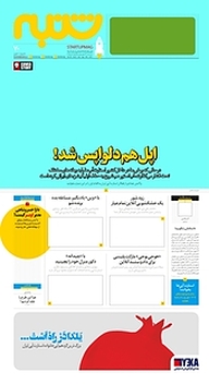 کتاب هفته نامه شنبه شماره 70 نشریه شنبه -  