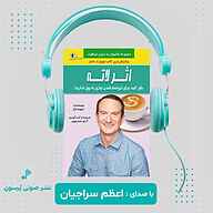 کتاب اثر لاته نشر پرسون - نسخه صوتی 