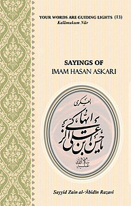 کتاب SAYINGS OF IMAM Hasan Askari نشر انتشارات انصاریان   