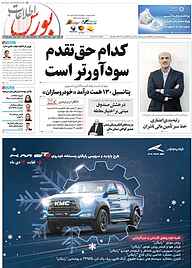 کتاب هفته نامه اطلاعات بورس شماره 526 نشریه اطلاعات بورس -  