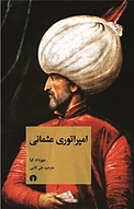 امپراتوری عثمانی