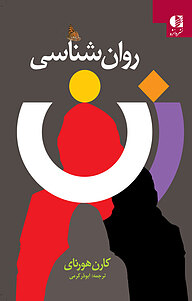 روان شناسی زن