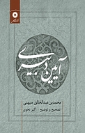 آیین دبیری
