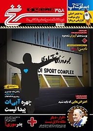 کتاب دوهفته نامه سرنخ شماره 358 نشر گروه مجلات همشهری -  