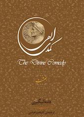 بهشت جلد 3