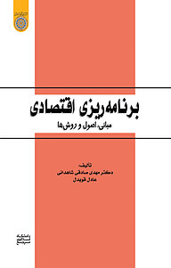 برنامه ریزی اقتصادی