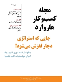 کسب و کار هاروارد شماره 8