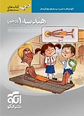 هندسه 1 (دهم) سه بعدی