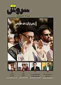 سروش هفتگی شماره 1740