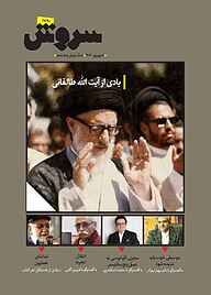 کتاب سروش هفتگی شماره 1740 نشریه سروش -  