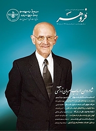 کتاب ماهنامه فروهر شماره 451 نشریه فروهر -  