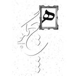هیچ مگو