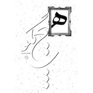کتاب صوتی هیچ مگو اثر مهدی مبشری