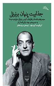 کتاب جذابیت پنهان بونوئل نشر چشمه   