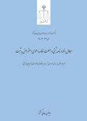 ابطال اظهارنامه ثبتی و مهلت اقامه دعوی اعتراض به ثبت