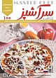 دو هفته نامه سرآشپز شماره 100